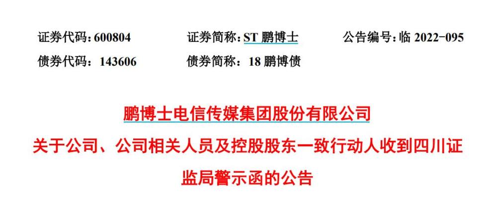 2022年5月13日,媒体报道st鹏博士与深圳市重大产业投资集团有限公司