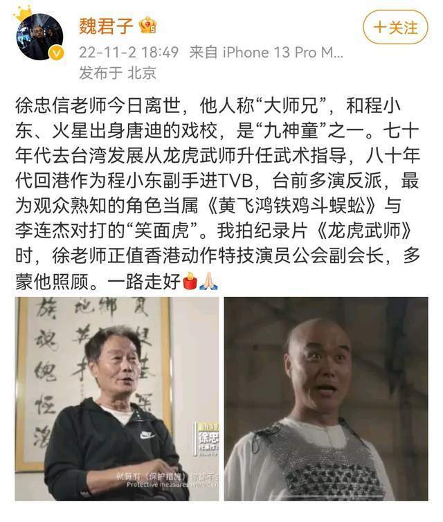 著有《香港电影史记》的作者魏公子,曾经和徐忠信老