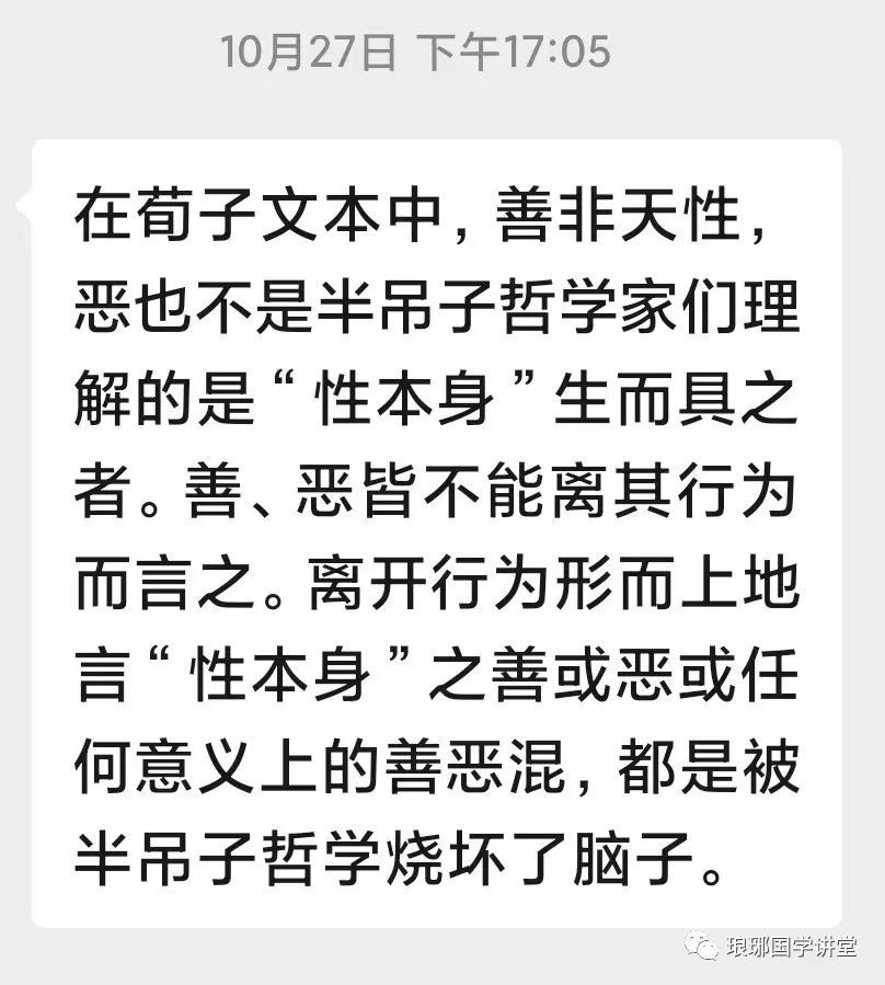 林桂榛丨以概念诡辩术讲荀子性朴或调和于荀子性恶是荀学严重倒退