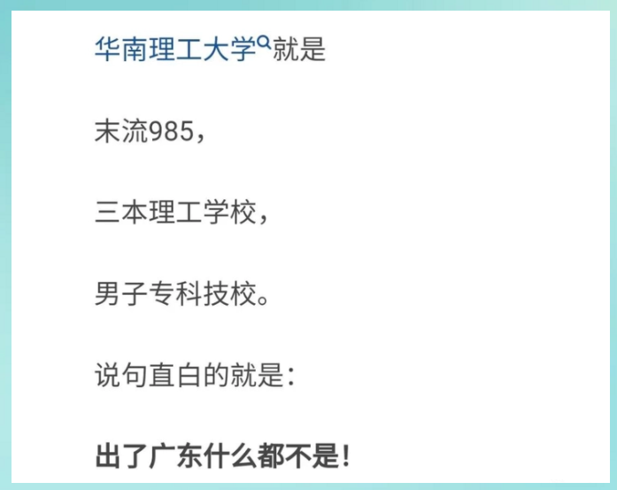 华南理工985名不符实?只在广东有存在感,保研华南理工大学被嘲笑_腾讯