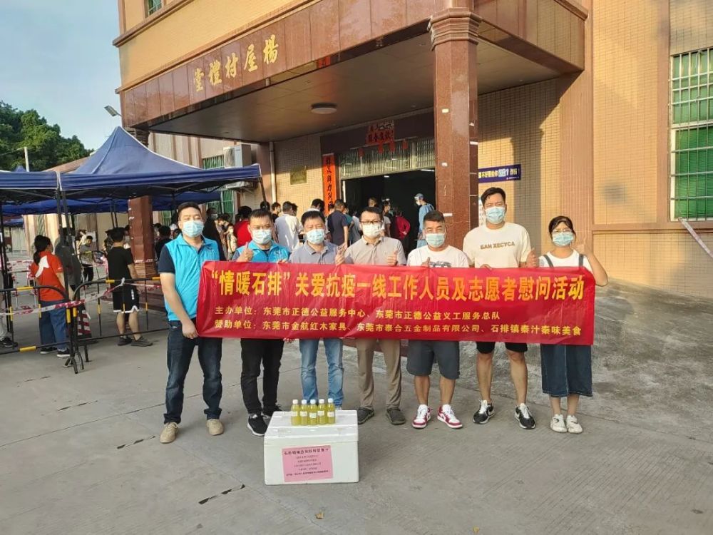 核酸检测点,石排镇下沙村2个核酸检测点慰问防疫一线工作人员和志愿者