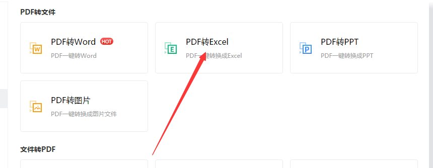 pdf转换excel怎么转超轻松的pdf转excel方法