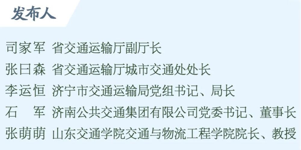 山东将进一步推动城市公共交通优先发展确定六个方面21条重点任务