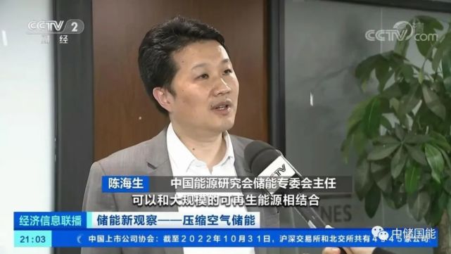 陈海生 中国能源研究会储能专委会主任比如说在发电