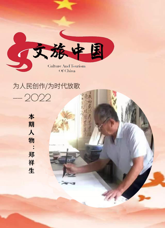 展览艺术中国郑祥生书法艺术作品展