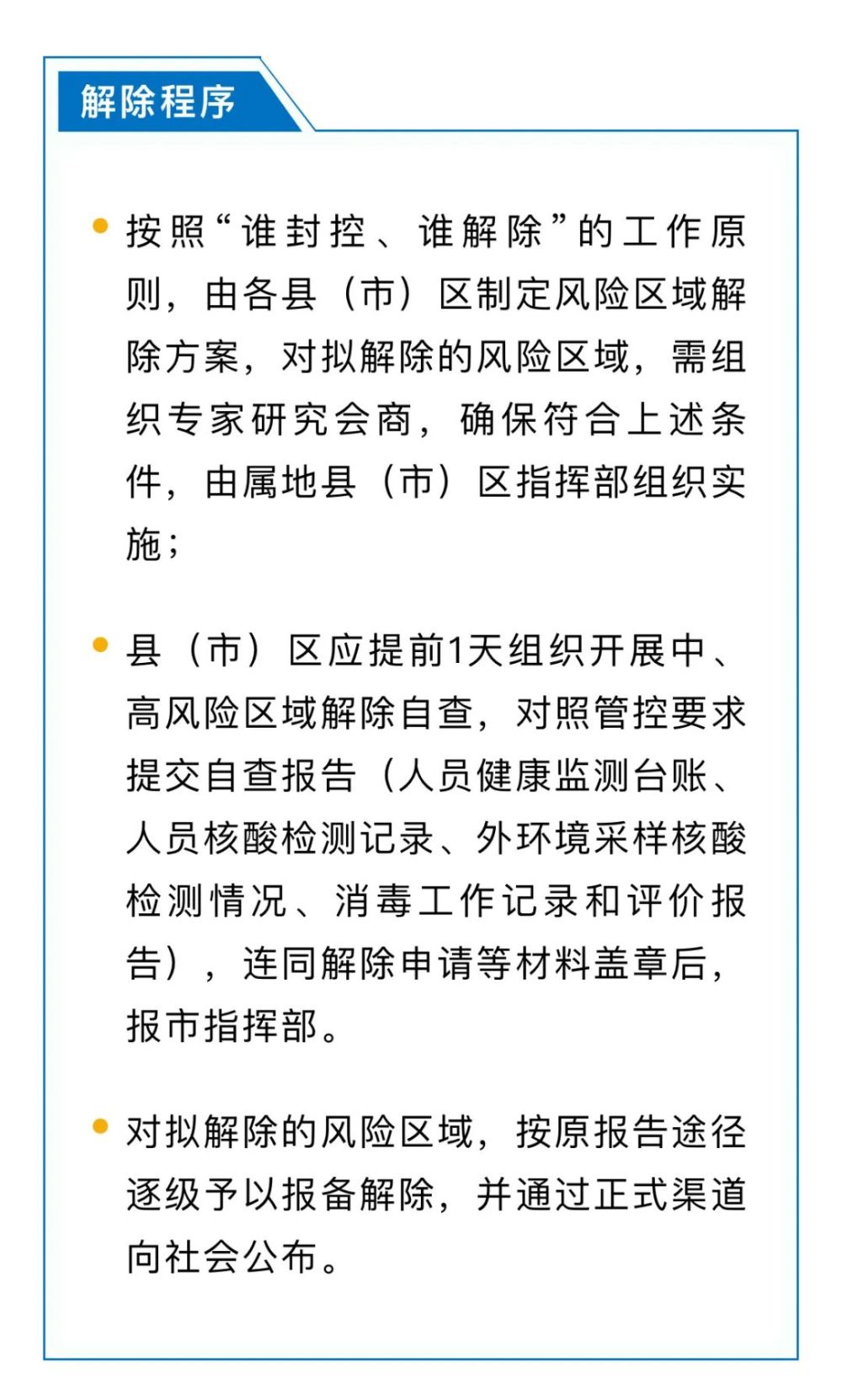 【中风险降为低风险要多少天
 ,中风险降为低风险要多少天解除】