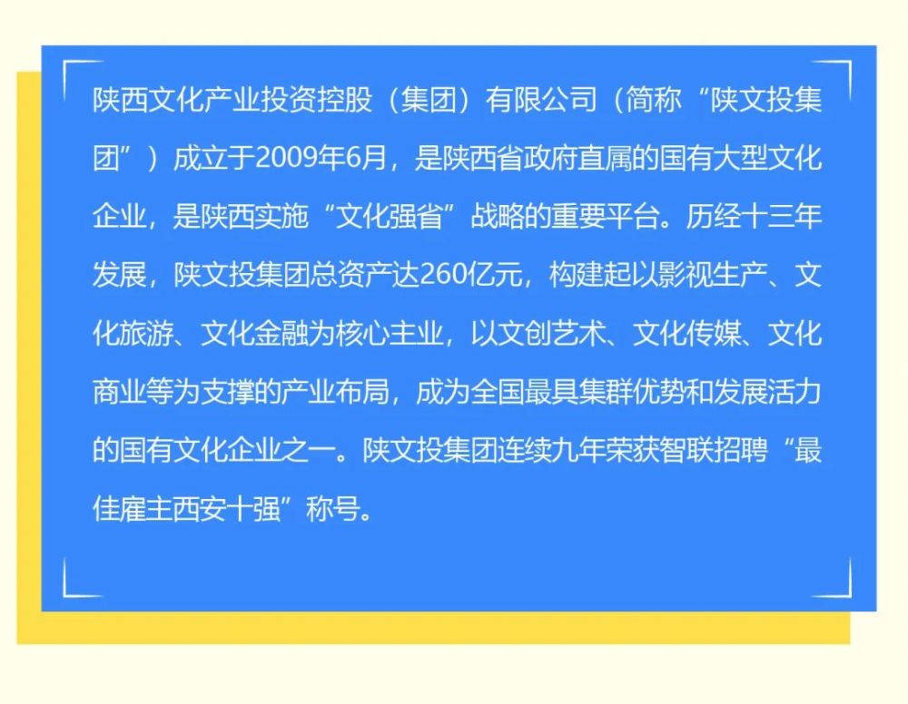 陕西文化产业投资控股土建可投2023校园招聘启动