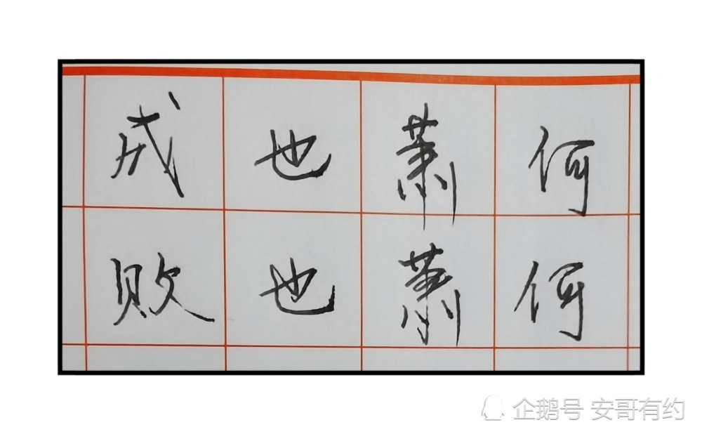 成事在什么成语_成语故事简笔画(3)