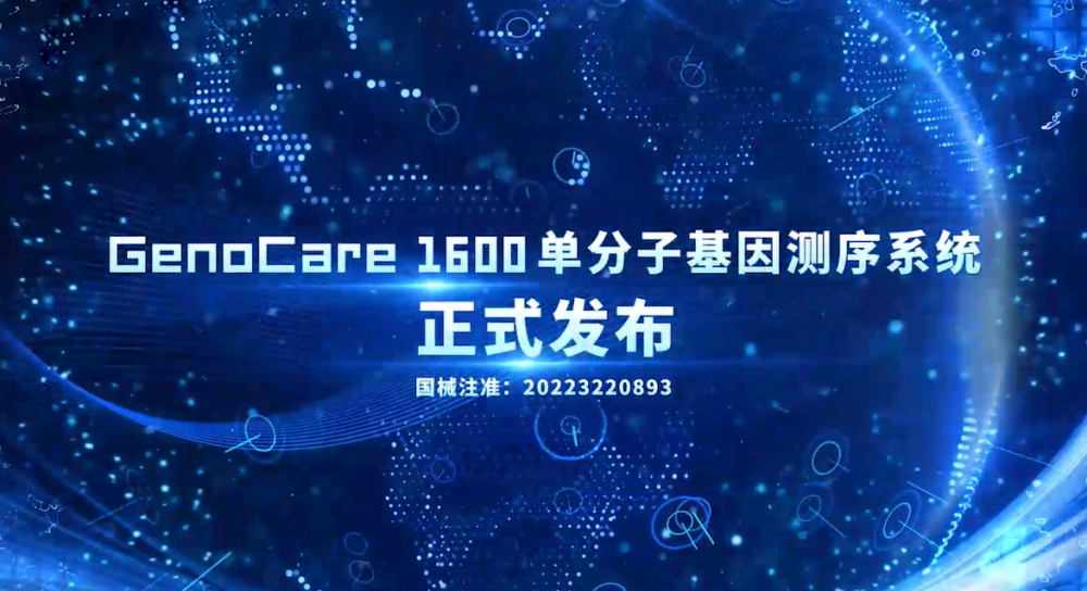 真迈生物联合创始人,董事长兼ceo颜钦介绍,genocare 1600采用自主知识