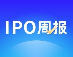 ipo周报|安天利信,巍特环境被否,雅达股份暂缓