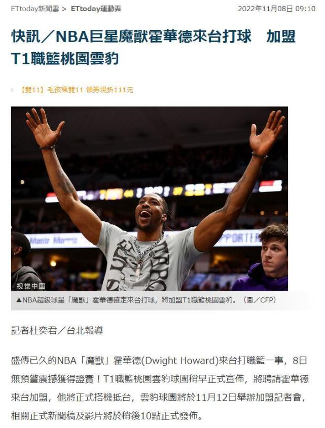 不来cba！霍华德登陆中国台湾联赛 今夏在nba无人问津 腾讯新闻