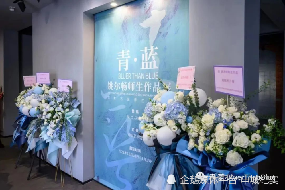 姚尔畅师生作品展在徐汇艺术馆正式开幕