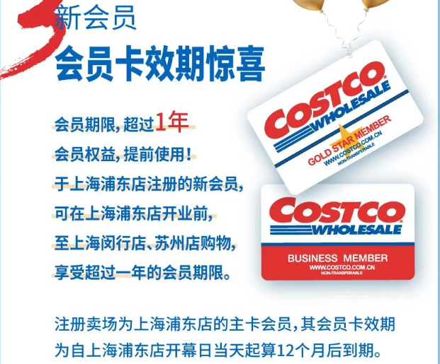 (联商网)日前,costco开市客上海浦东店正在紧锣