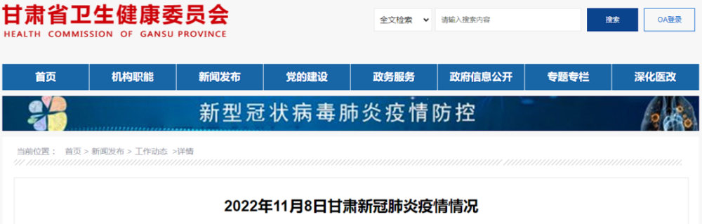 11月8日甘肃新增10136例兰州10123例详情公布兰州新增多个中高风险区