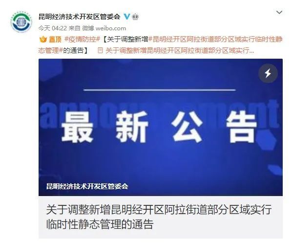 广州花都区关于部分区域实施临时管控的通告