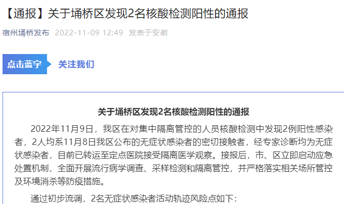 2022淮安盱眙11月17日核酸阳性人员情况通报「2022淮安盱眙11月29日开展全员核酸检测通告」