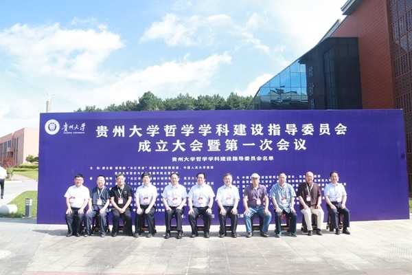 百廿贵大丨贵州大学聚力推进文科高质量发展
