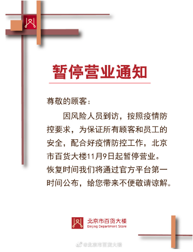 多地感染人数单日破千北京王府井百货暂停营业广州辟谣停课