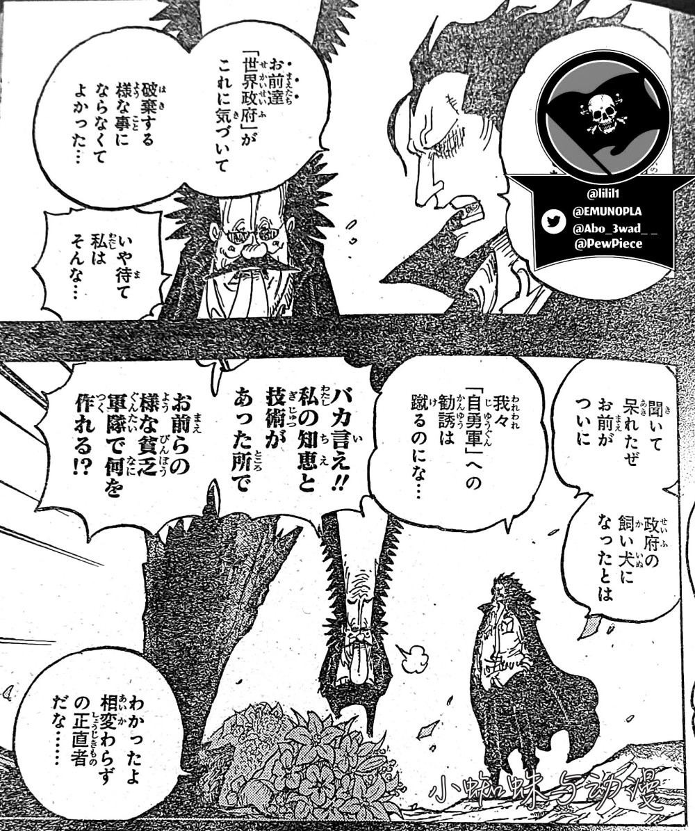 海贼王1066话漫画贝加庞克是爱因斯坦脑袋好长33岁的龙很帅