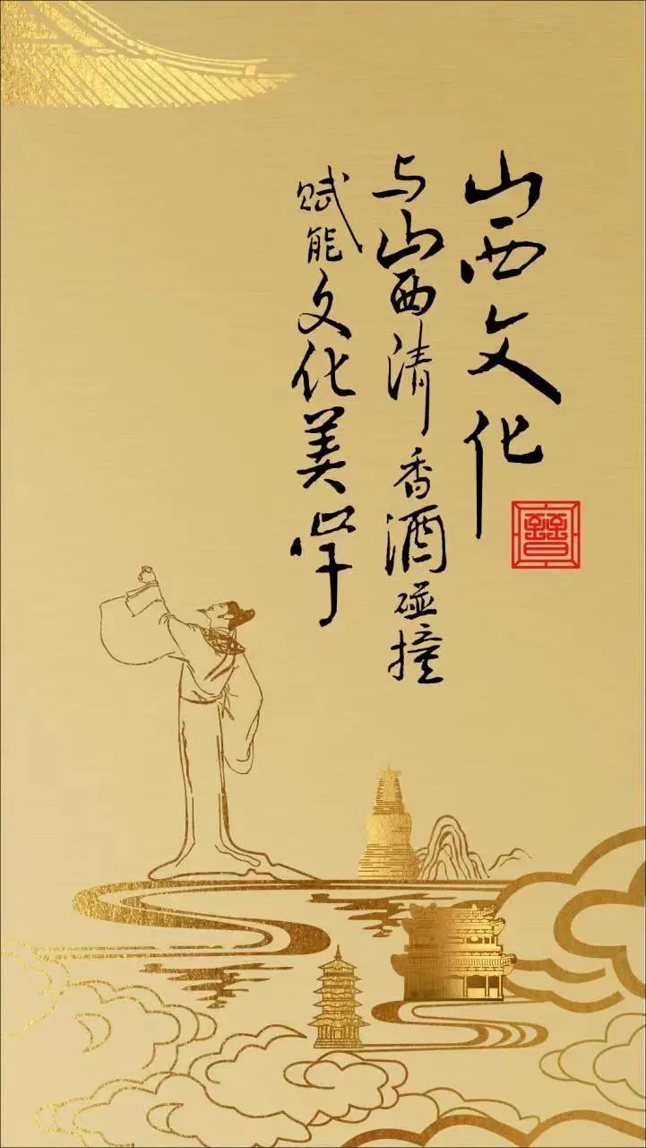 历史已去,未来已来;将至已至,唯变不变;不变的是中国白酒文化的辉煌