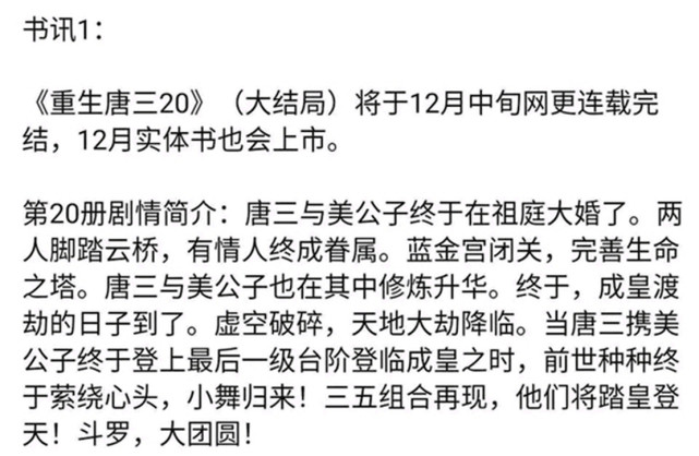 唐家三少再开新书，自称斗罗系列的最后篇章，网友吐槽傻子才信腾讯新闻 6869