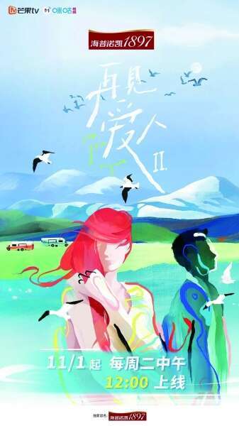 《再见爱人2》：全新婚姻样本关注老年群体情感困境