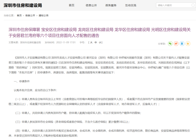 深圳人才房开售：首批4422套，单价两万起_腾讯新闻