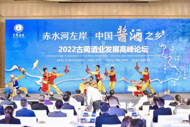 赤水河左岸·中国酱酒之乡——2022古蔺酒业发展高峰论坛在成都举行