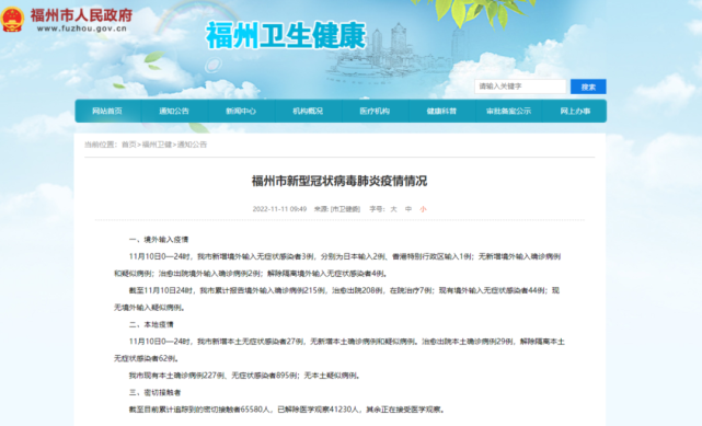 福州市卫健委发布最新疫情消息！_腾讯新闻