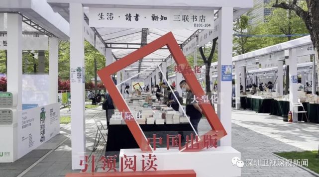 展销图书159万册！第四届深圳书展今日开幕，为期10天_腾讯新闻