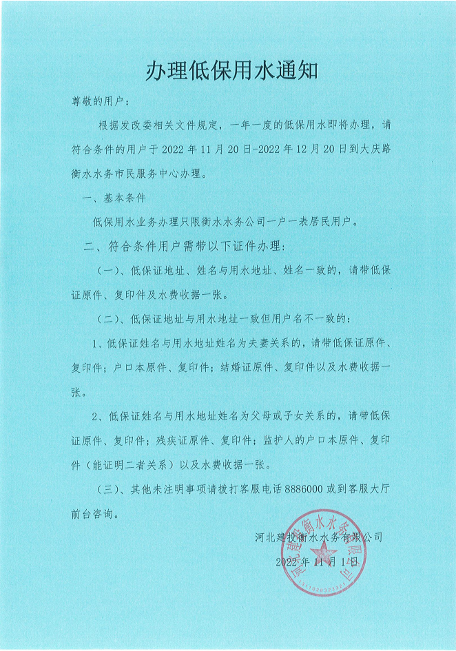 11月20日开始，衡水市区开始办理低保用水