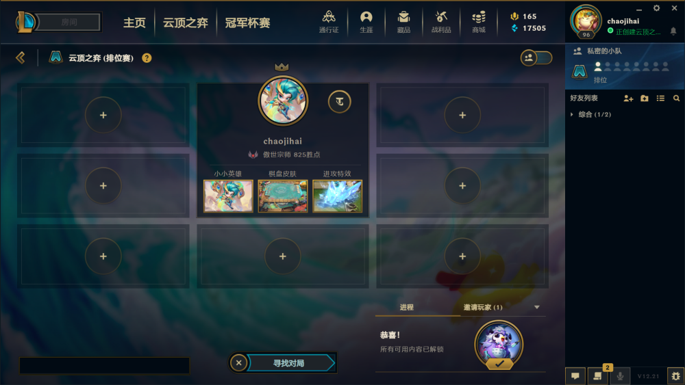 云顶之弈：TOC王者必玩上分阵容，最后上大师的机会来了！_腾讯新闻