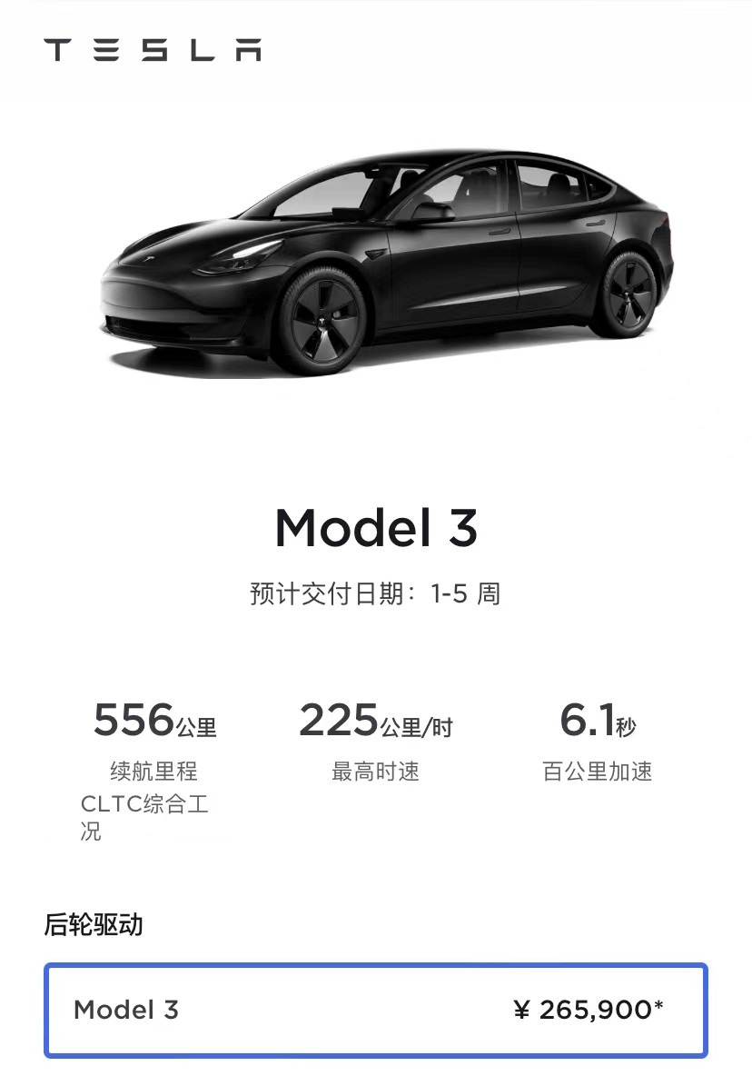 特斯拉多款车型缩短交付周期model3最快1周可提车