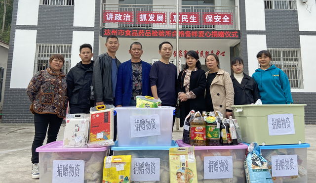 达州市食品药品检验所开展食品抽检合格备份样品爱心捐赠活动