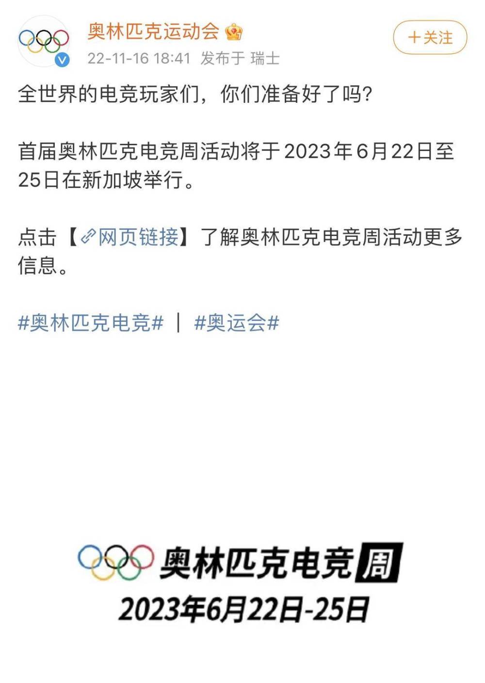 国际奥委会：首届奥林匹克电子竞技周将于2023年举办