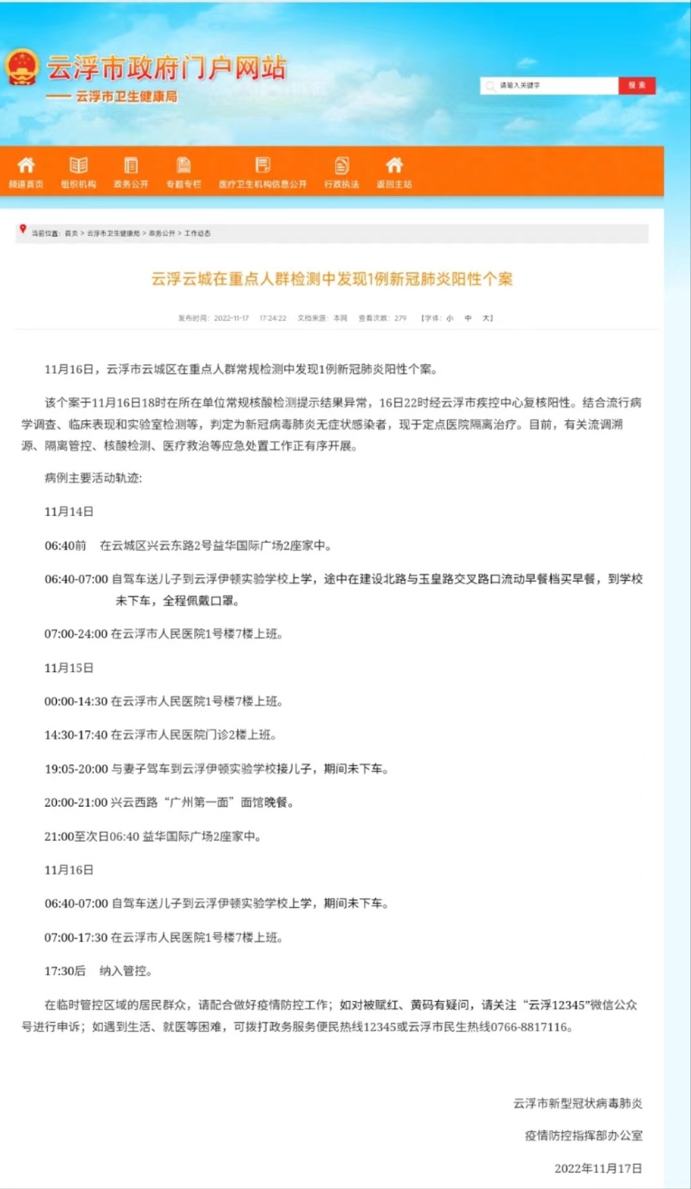 10月6日云浮市罗定在外省来罗人员中发现1例新冠阳性个案