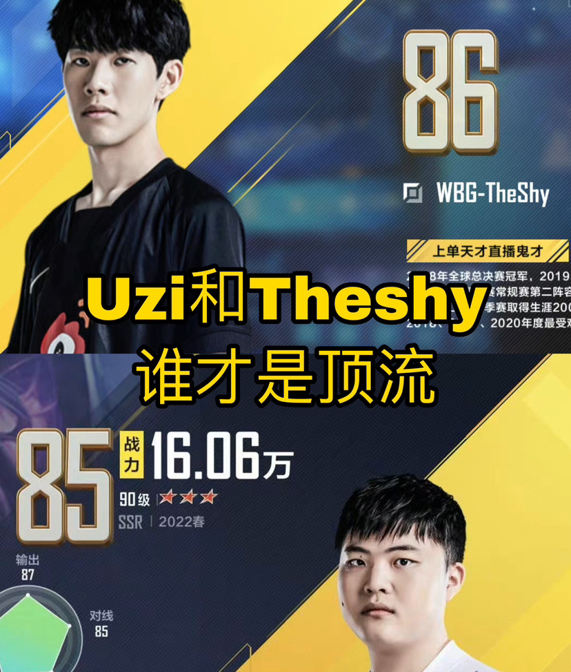 LPL全明星實時投票，uzi和theshy總票數(shù)把我人看傻了！