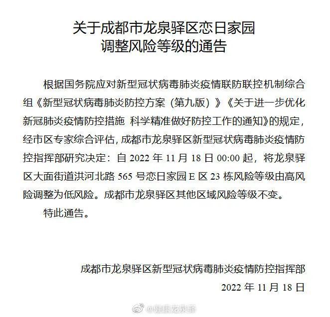 11月17日重庆高新区关于调整疫情风险区域的通告