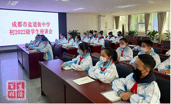 成都市盐道街中学学子为学校发展建言献策