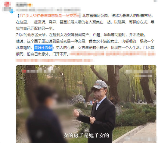 老年人的婚姻是一场交易？