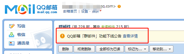 qq邮箱终止这功能