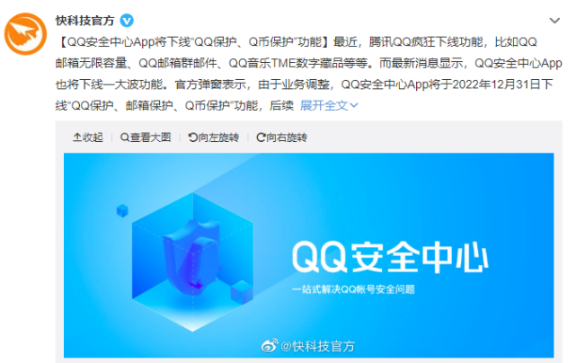 腾讯突然宣布，终止这项服务！_腾讯新闻