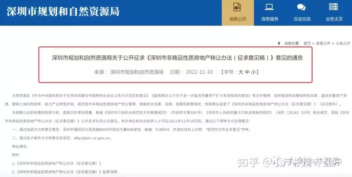 长安小产权房价格表图片（长安小产权房价格表大全）深圳出重磅政策，盘活非商品房地产，小产权未来之光！，