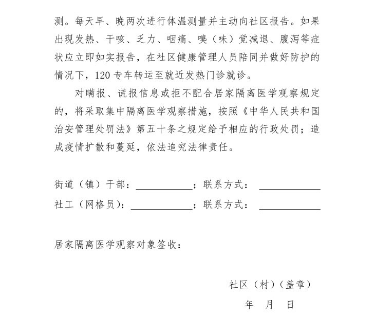 附表2居家隔离医学观察解除通知单(来源:人民日报客户端,健康中国