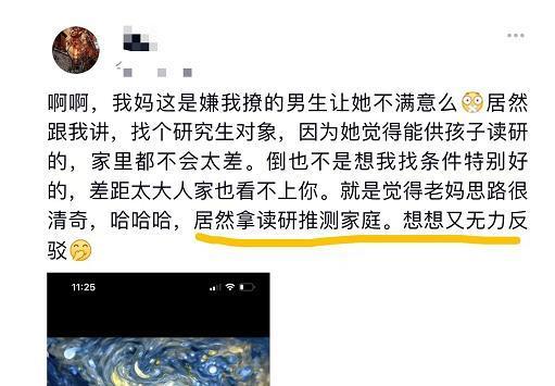 “能读研的人家里不会太差”,女人母亲需求找研讨生目标,很实际…插图1