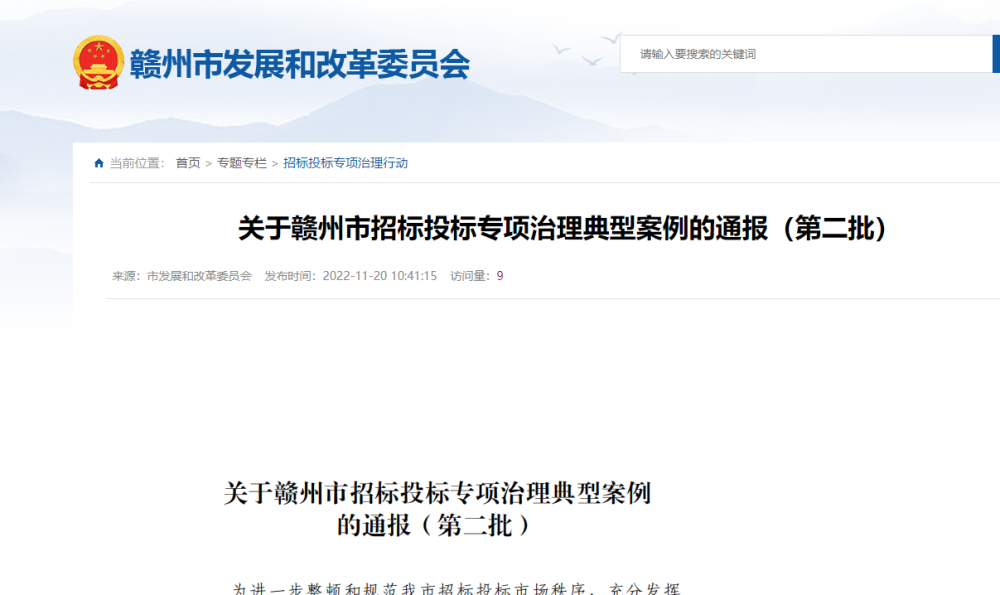 改革委员会)案例一:赣州市旅游规划设计院有限公司规避招标案案情简介