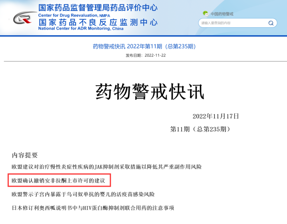 减肥药撤市药监局发布药物警戒快讯涉及安非拉酮由欧盟市场撤市