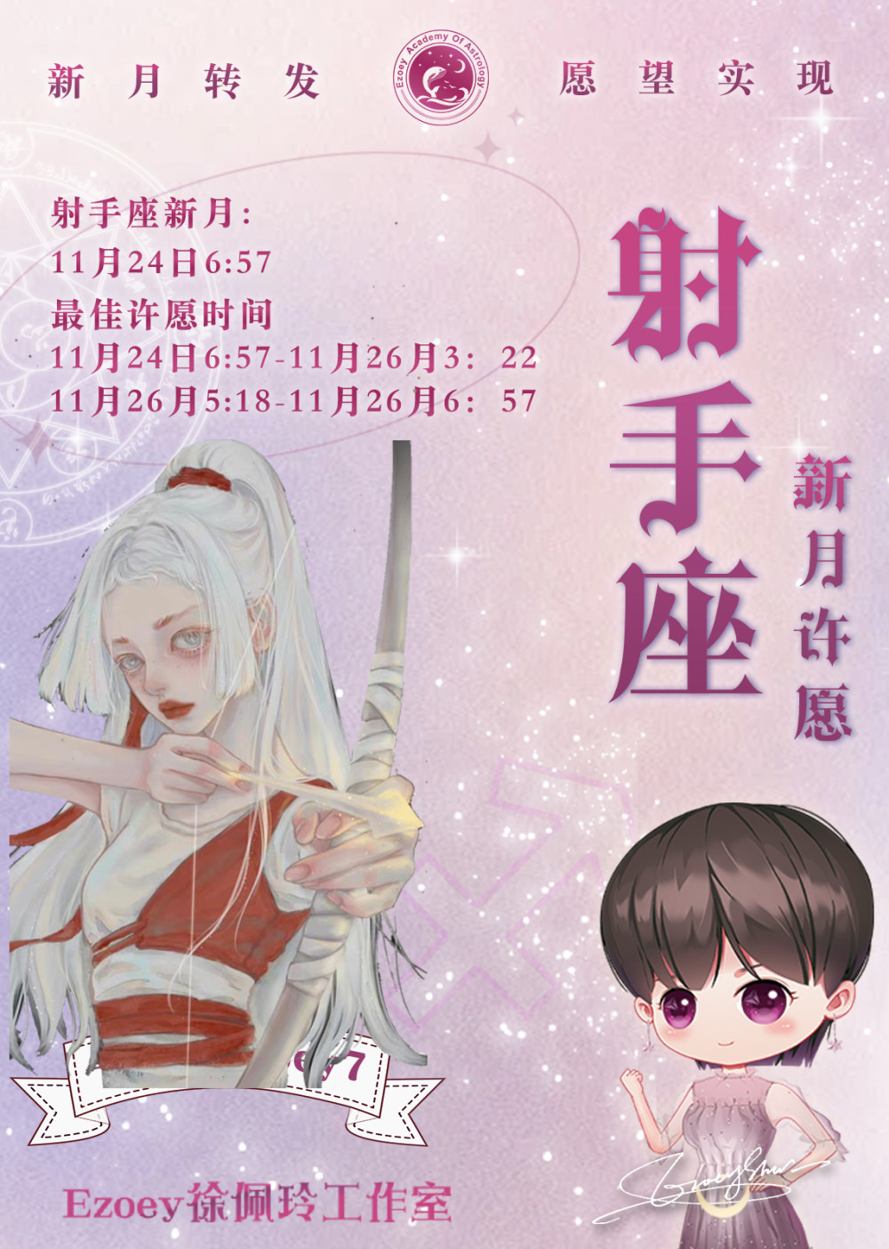 新月许愿】射手座新月十二星座许愿指南——许下23年的新年愿望吧-腾讯新闻