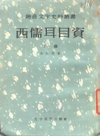 七千部西书入中华，明清两朝却“厌学”？-腾讯新闻