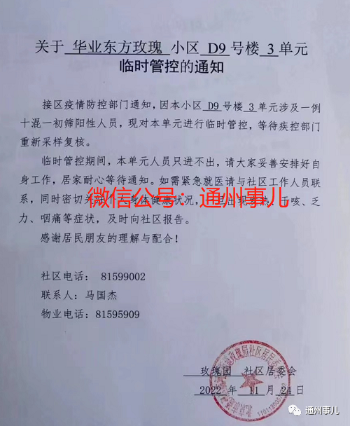 保定徐水区解除区域临时封控管理通告（保定疫情严重吗）
